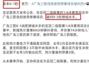 -本周最受瞩目广珠足球德比对决