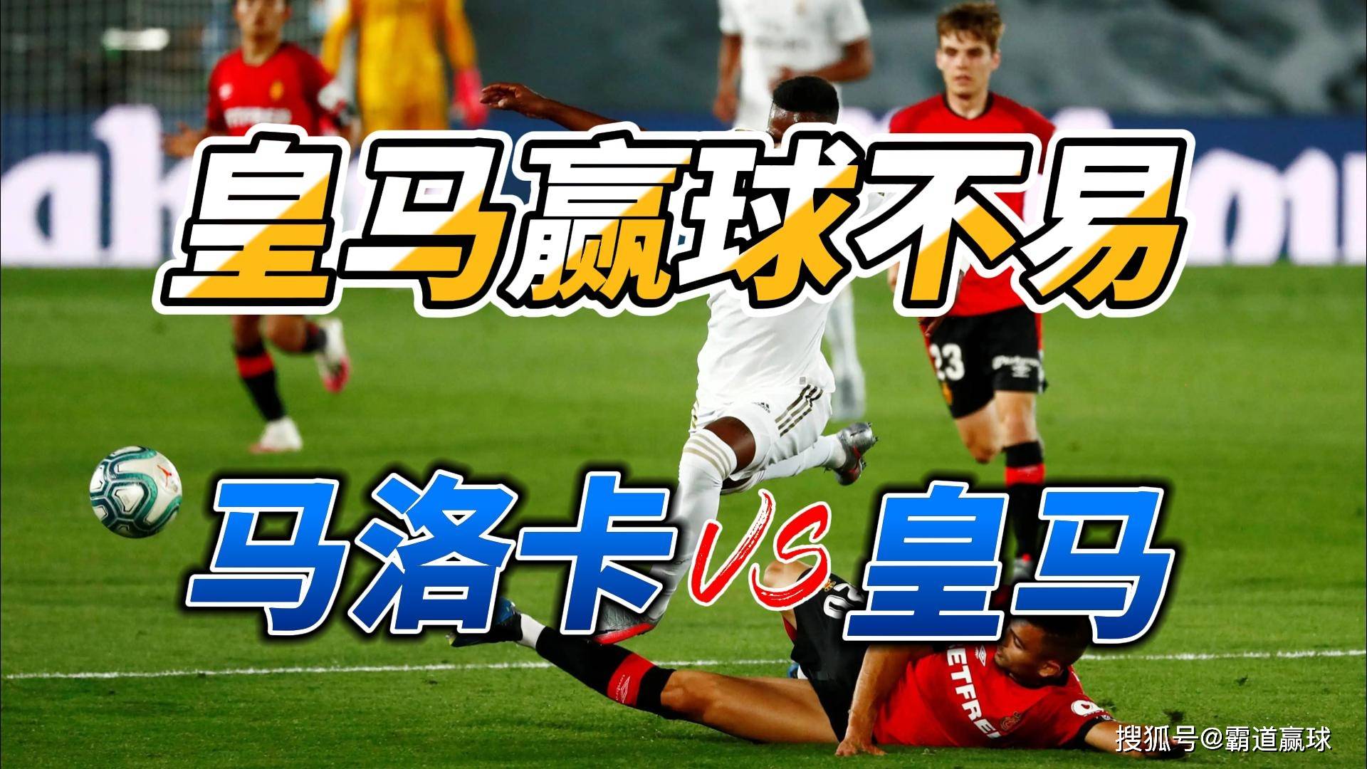 马洛卡斯战平对手,表现稳定的简单介绍 马洛卡斯战平对手,表现稳定的简单介绍