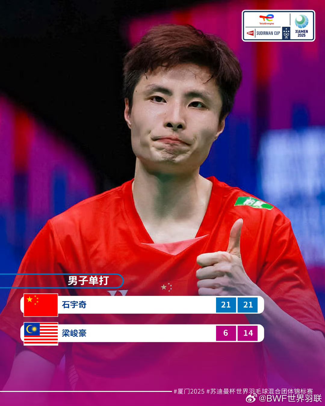 德国队逆转马来西亚队,石宇奇惊艳四座的简单介绍 德国队逆转马来西亚队,石宇奇惊艳四座的简单介绍
